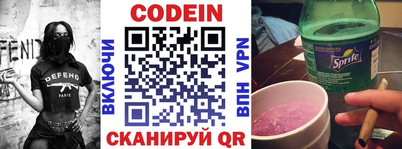 Кодеин Purple Drank  где найти наркотики  kraken сайт  Златоуст 